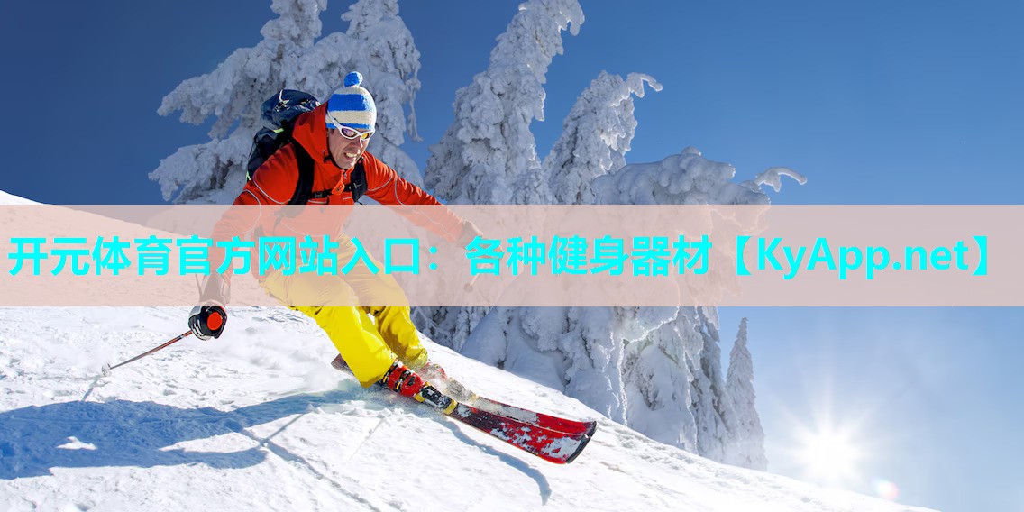 各种健身器材
