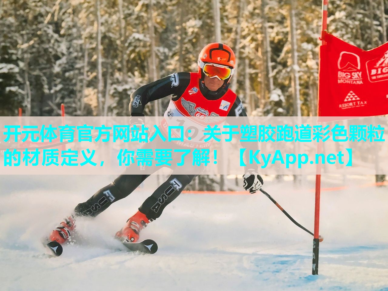 关于塑胶跑道彩色颗粒的材质定义，你需要了解！