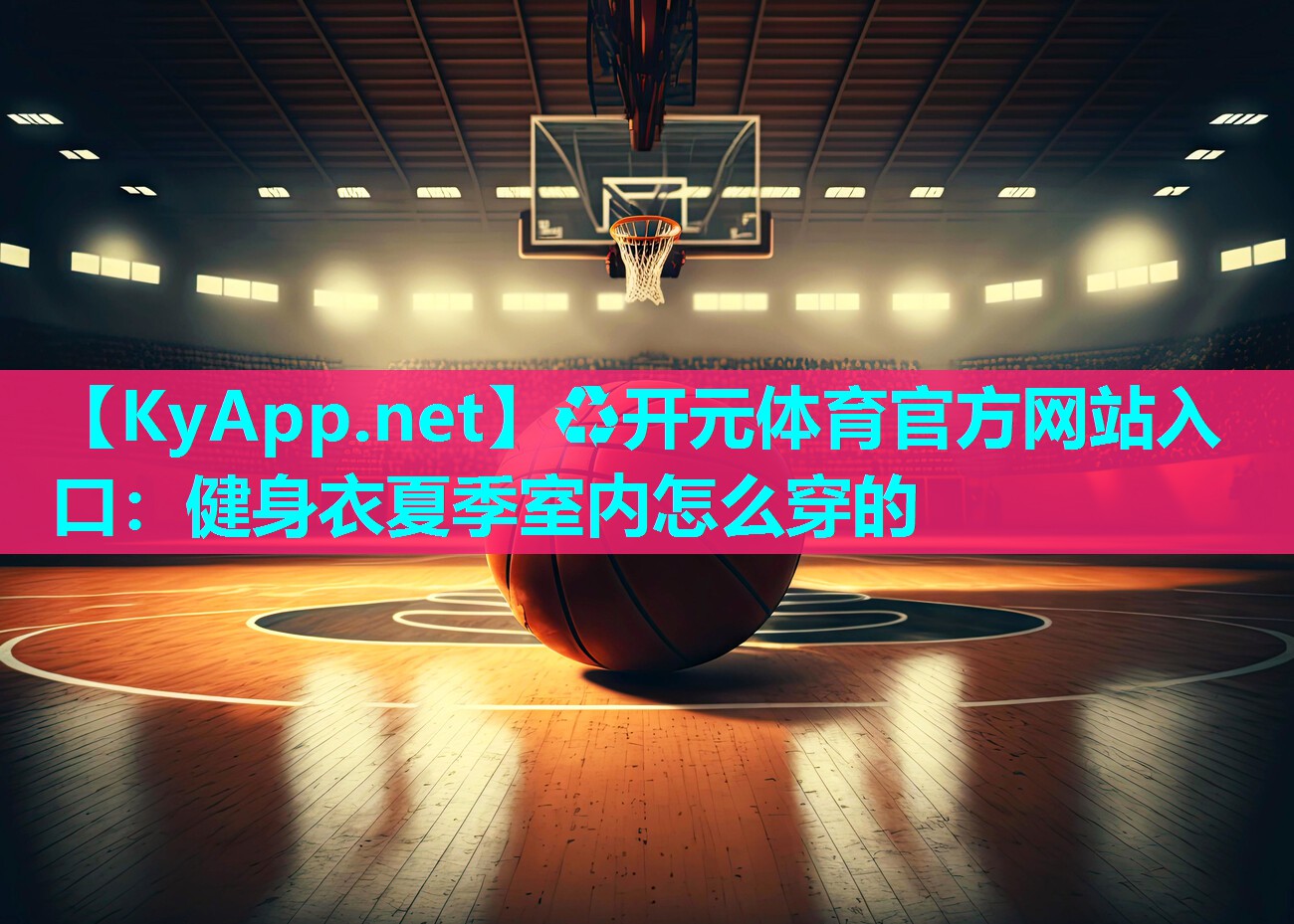 健身衣夏季室内怎么穿的