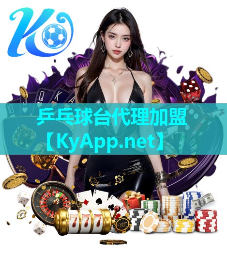 乒乓球台代理加盟