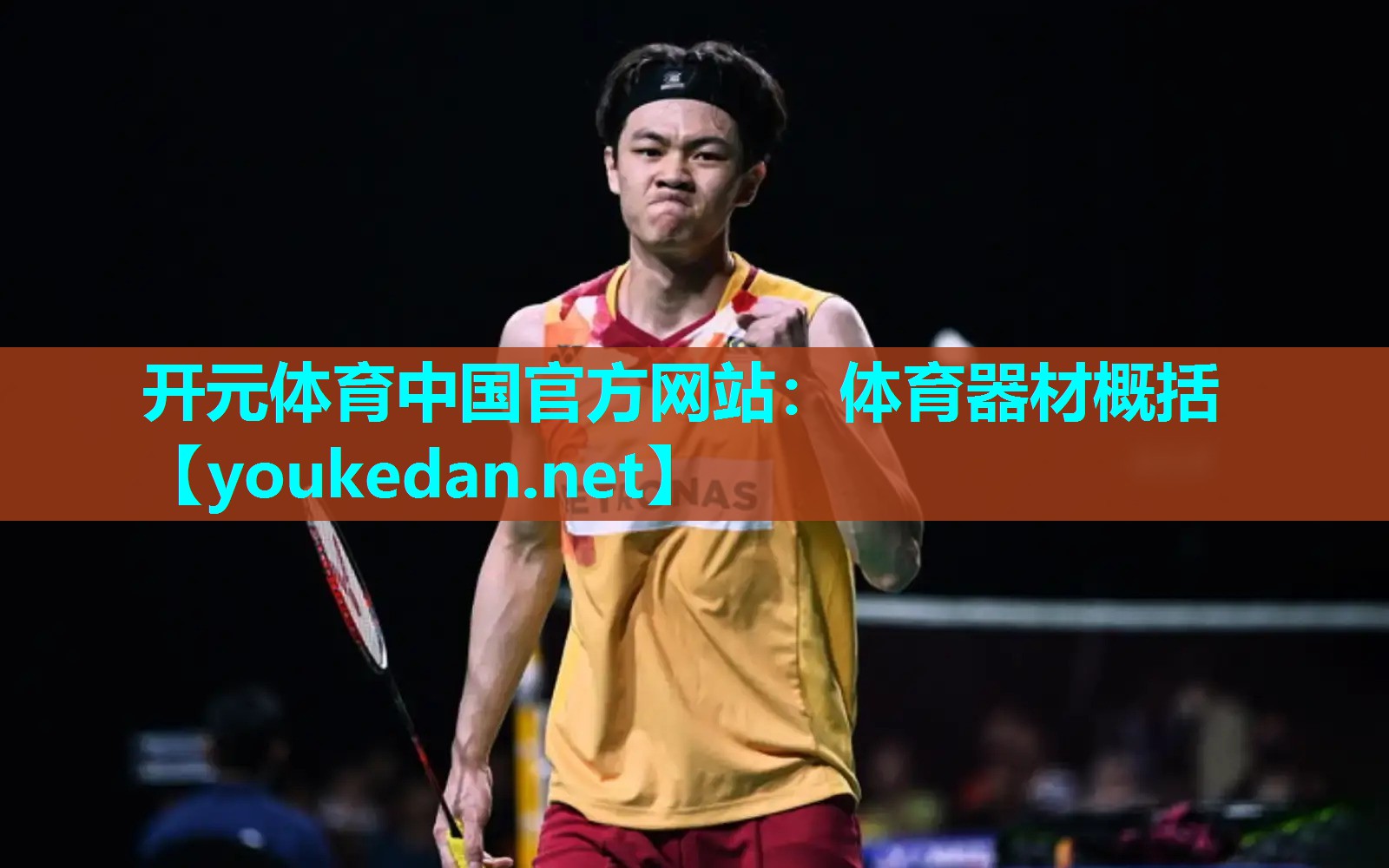 体育器材概括