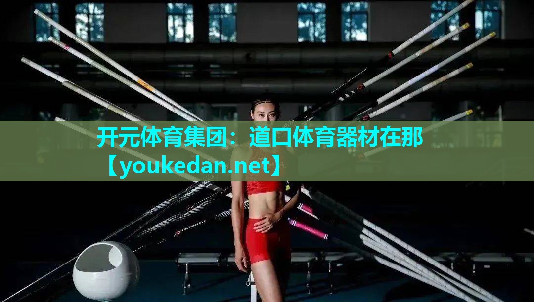 道口体育器材在那