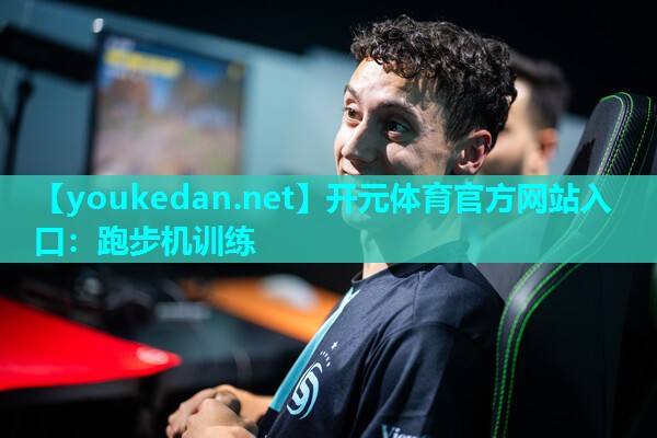 跑步机训练