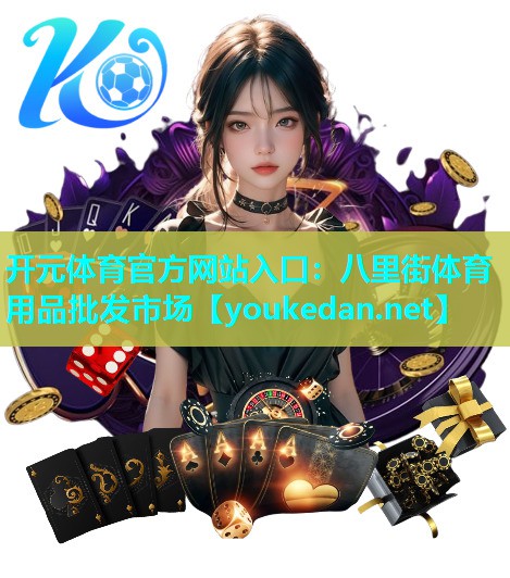 八里街体育用品批发市场
